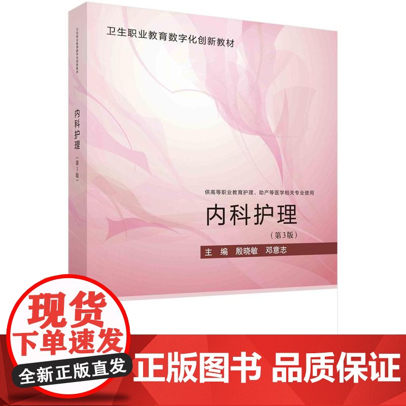 [按需印刷] 内科护理(第3版)高清大图