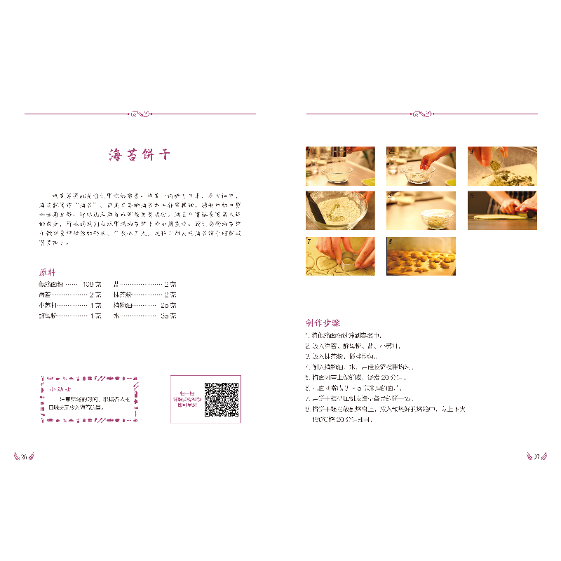 正版新书]慢享烘焙好时光编者:董辉9787557850562高清大图