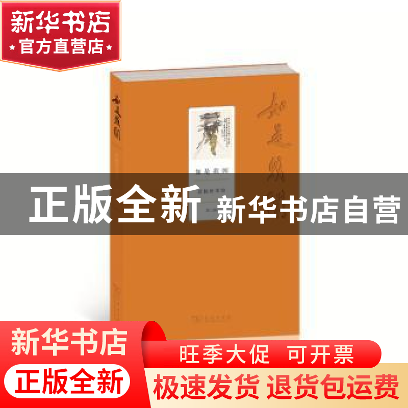 正版 如是我闻:范扬世事绘:第三辑 范扬 著 商务印书馆 9787100高清大图