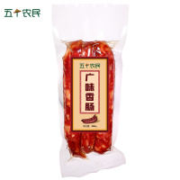 [五个农民]广味香肠云南高原云腿猪纯肉肠腊肠秘制广式风味咸香微甜非烟熏