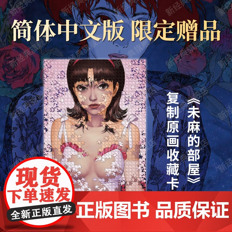 [赠复制原画]造梦的人 今敏画集 动画大师惟一画集 收录红辣椒 千年女优 未麻的部屋 东京教父等超150幅画稿分镜 op高清大图