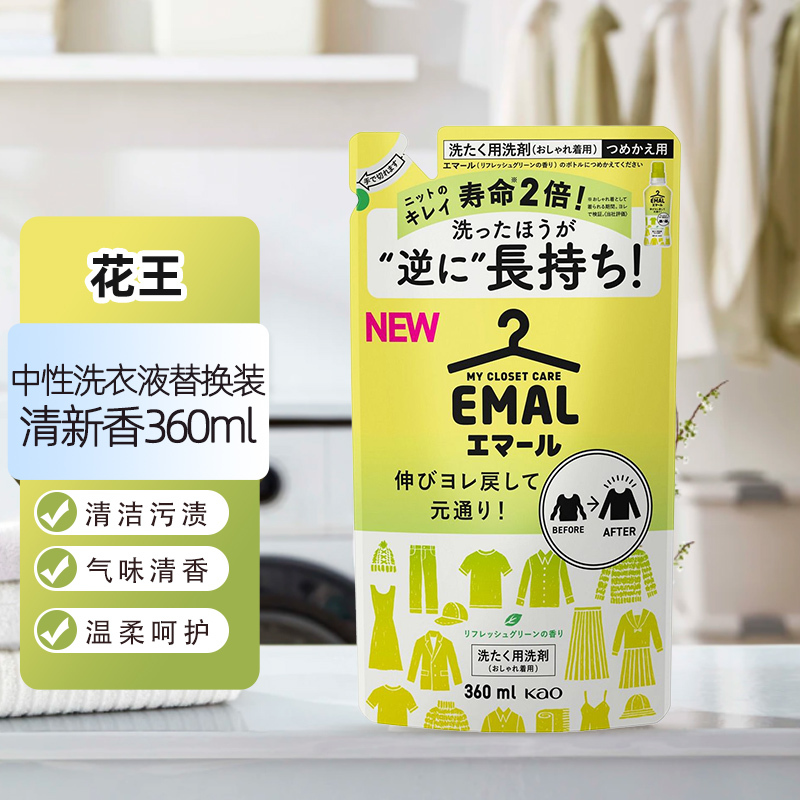 日本花王羊毛洗涤剂组合装 真丝洗涤剂 中性洗衣液 桑蚕丝洗涤剂 丝毛净原装进口