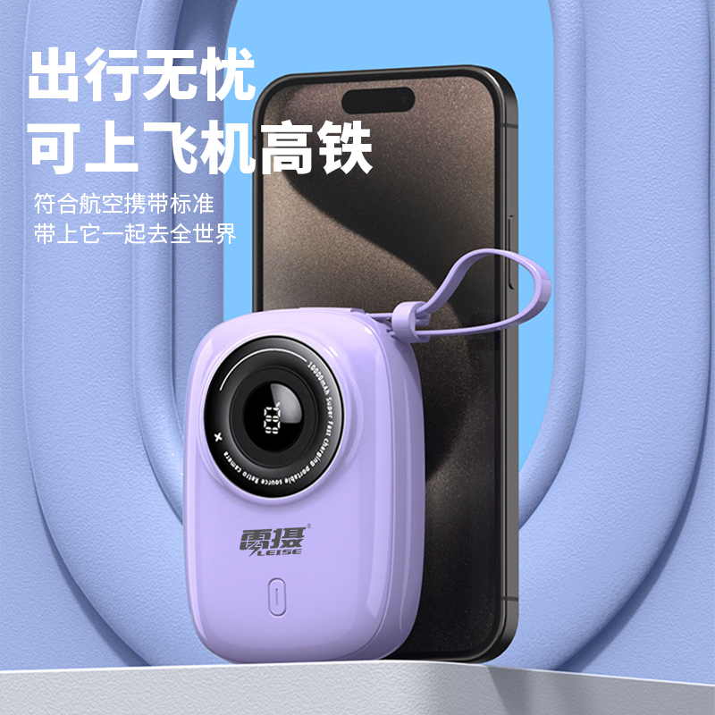 雷摄(LEISE)LS-KP90 充电宝22.5W快充自带线10000毫安可上飞机 紫色高清大图