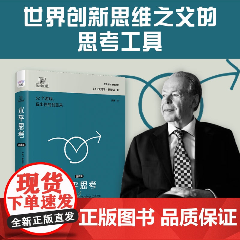 [央视网]德博诺创新思考 水平思考 游戏篇 ZK高清大图