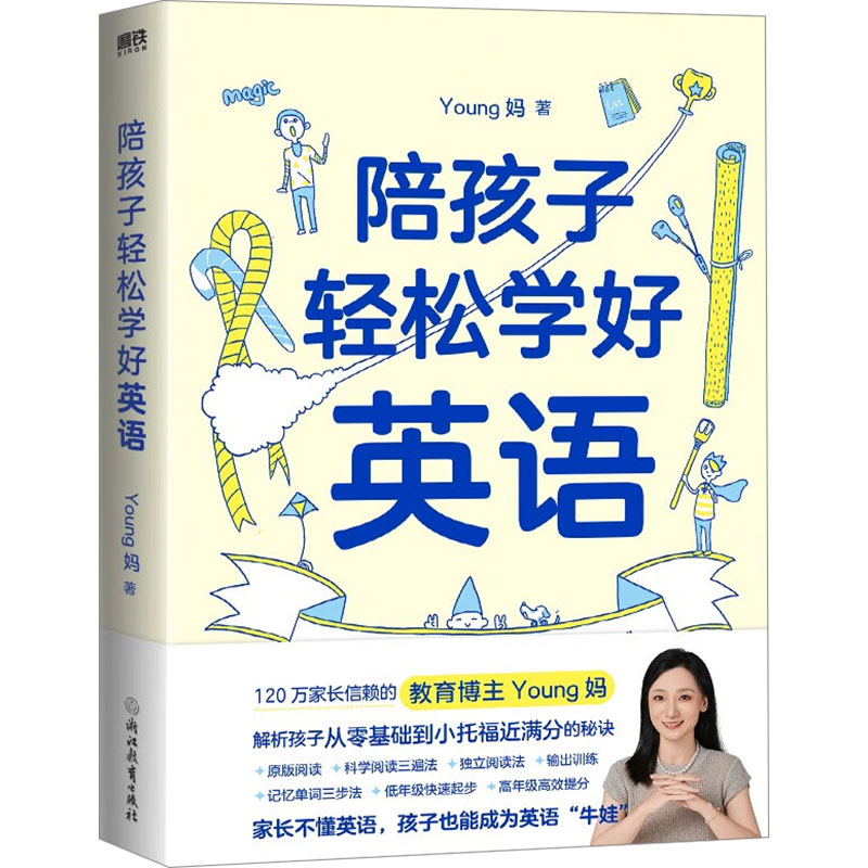 正版新书】陪孩子轻松学好英语Young妈 著9787572257568