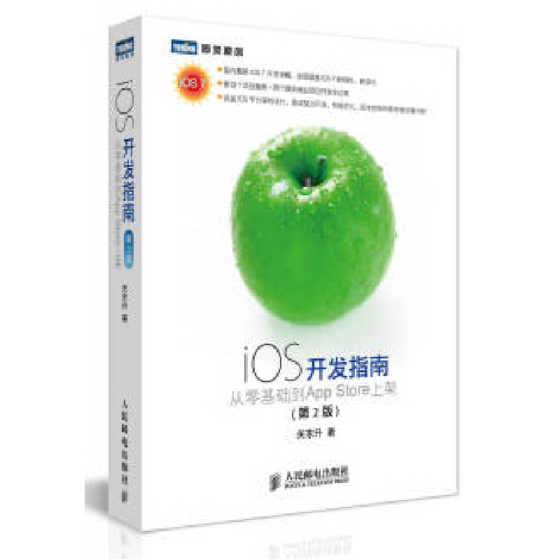 正版新书]iOS开发指南:从零基础到AppStore上架(第2版)关东升978
