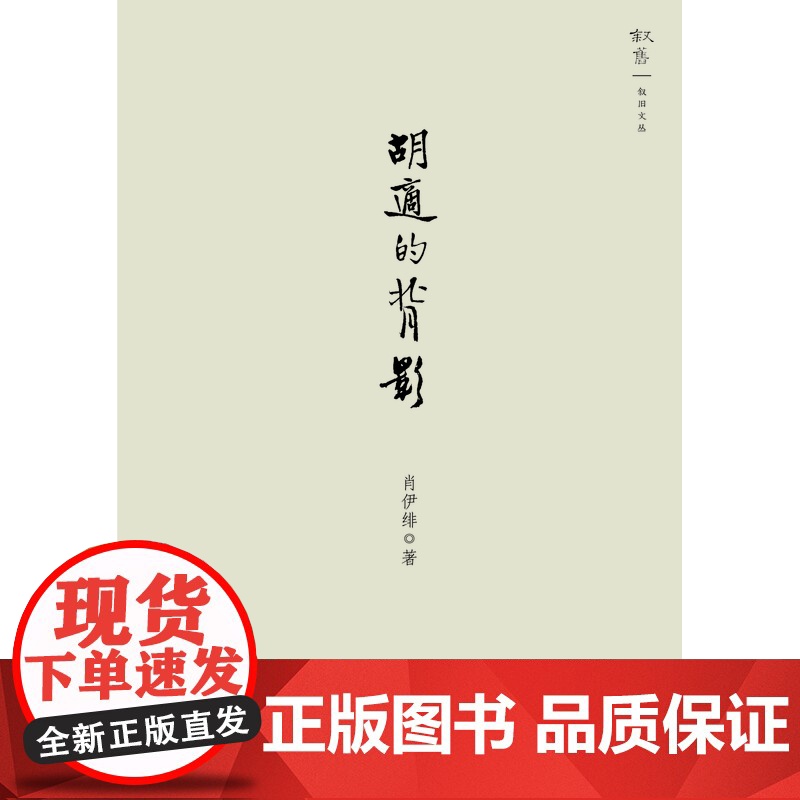 胡适的背影高清大图