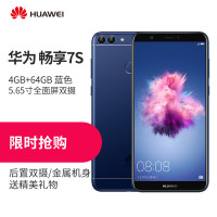华为(HUAWEI) 华为畅享7s 全网通版 4GB+64GB 蓝色 移动联通电信4G 华为手机