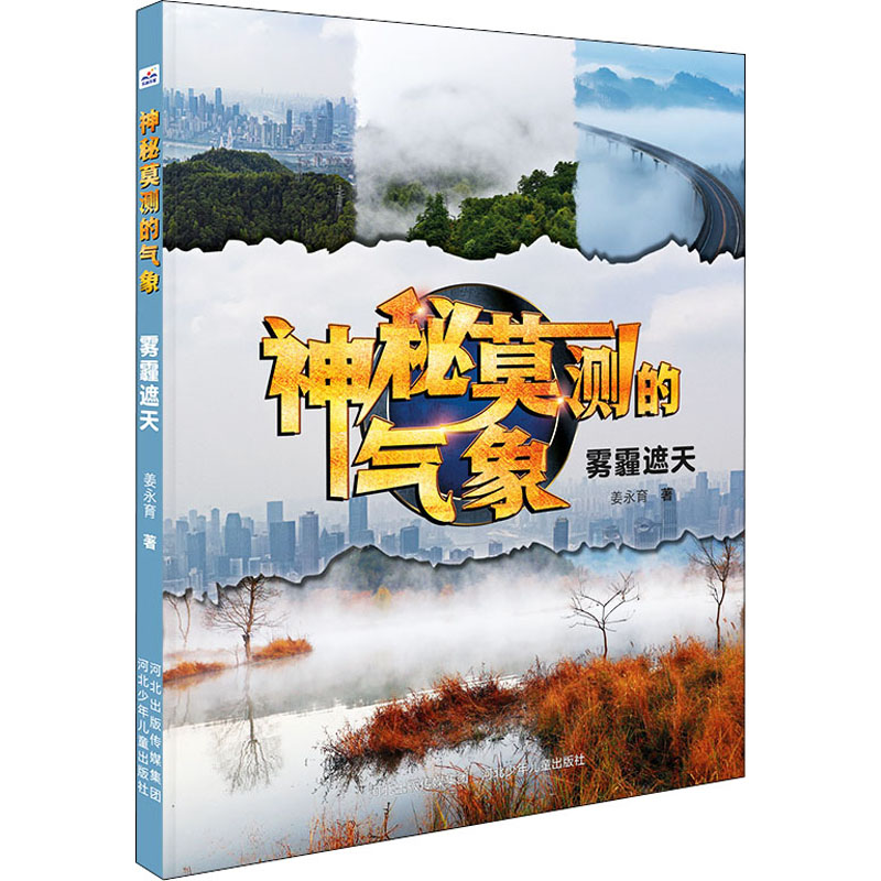 醉染图书雾霾遮天9787559549204高清大图