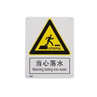安赛瑞(SAFEWARE)国标4型警告类安全标识牌(当心落水)40×50cm 铝板 YX