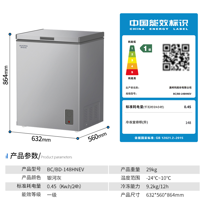 澳柯玛BC/BD-148HENV家用小冷柜冷冻冷藏冰柜减霜少霜一级节能省电