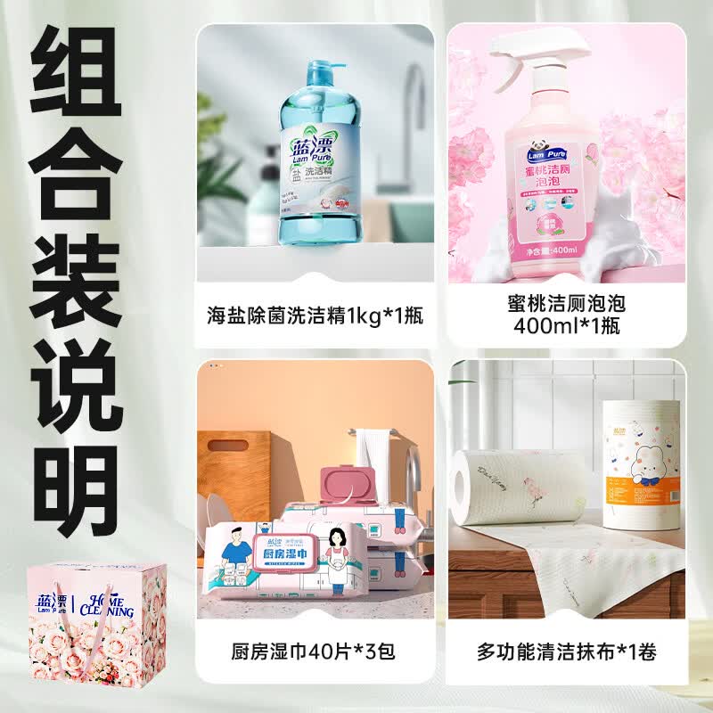 LP-375272蓝漂高端家庭清洁套装E(3.17kg)洗洁精洁厕泡泡厨房湿巾清洁抹布礼盒组合装