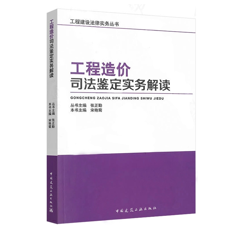 [正版]4本套 工程造价司法鉴定典型案例+工程造价司法鉴定实务解读+建设工程造价鉴定指导标准+建设工程造价鉴定规范 G高清大图