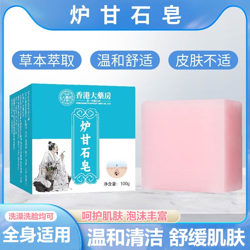 炉甘石皂 艾惠昇炉甘石皂1盒