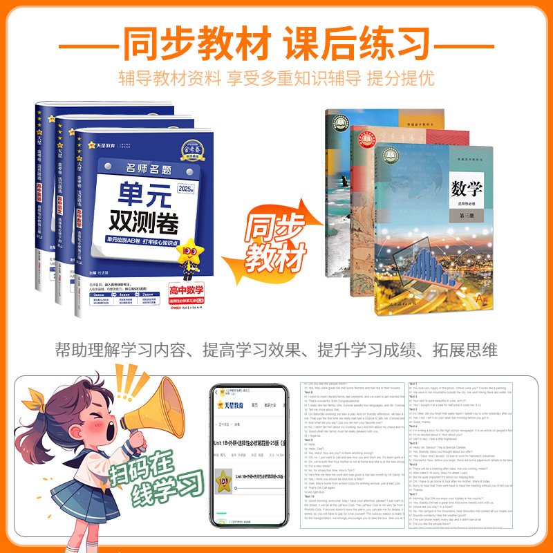数学 [人教A版] 必修第二册 [正版]2025金考卷单元双测卷活页题选名师名题高一高二上册下册高中必修一二三选择性必修