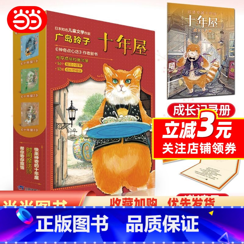 十年屋(全3册)给孩子的成长治愈之书:魔法故事 人生至理 【正版】十年屋(全3册)给孩子的成长治愈之书:魔法故事+人生至