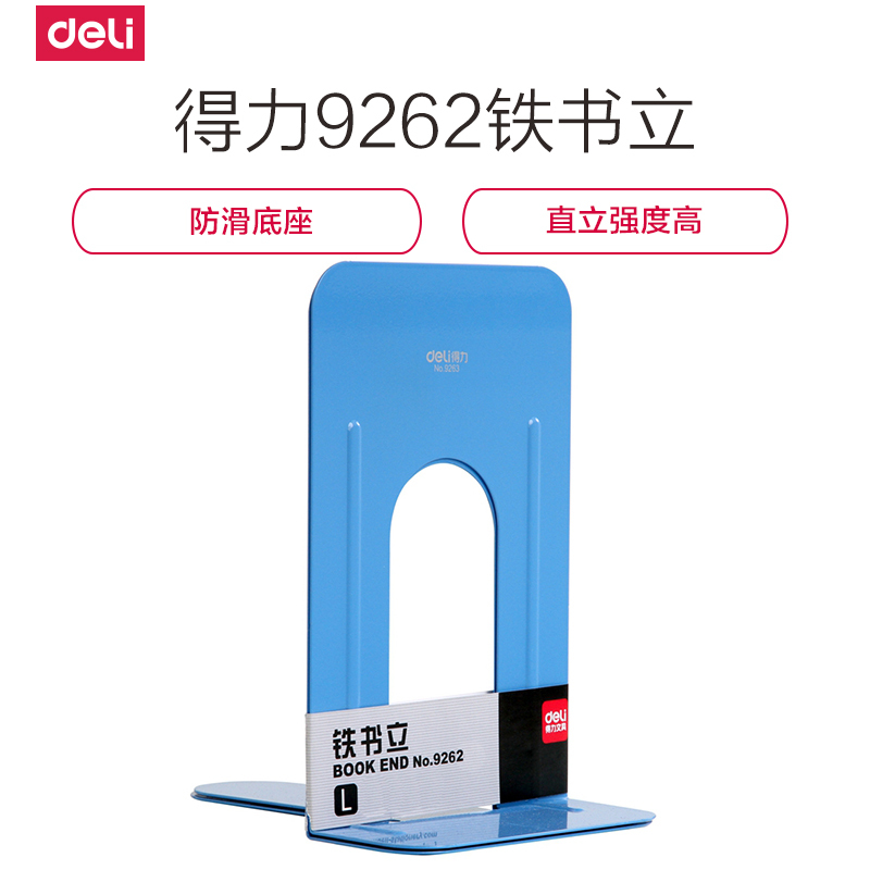得力deli)9262书立办公室书隔创意书夹书靠书挡铁书架阅读架读书架学生用品中号 蓝色 一对