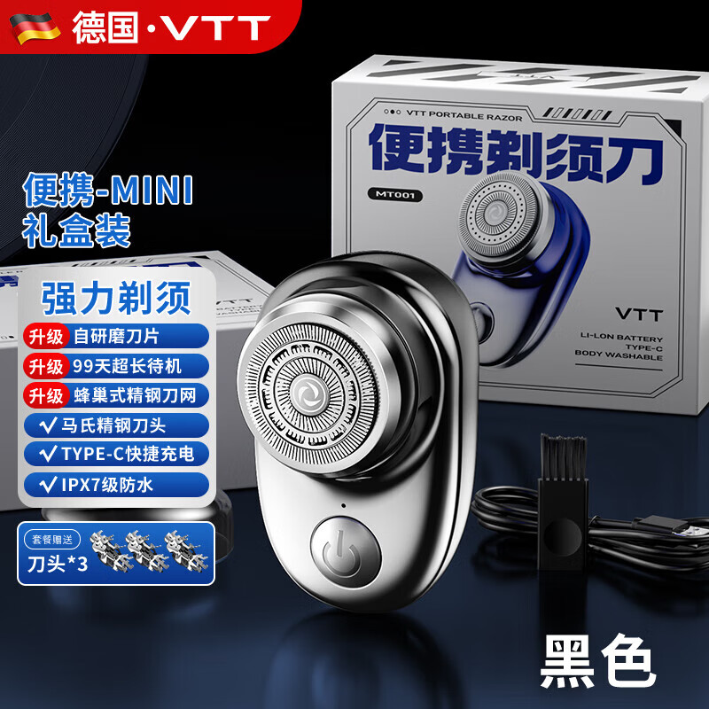 VTT 原石迷你便携男士电动刮胡刀全身水洗充电式胡须刀 MT001 黑色高清大图