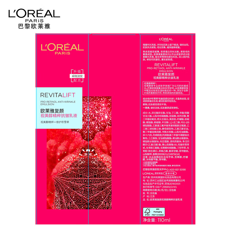 欧莱雅(L’OREAL) 复颜视黄醇精粹抗皱乳液110ml