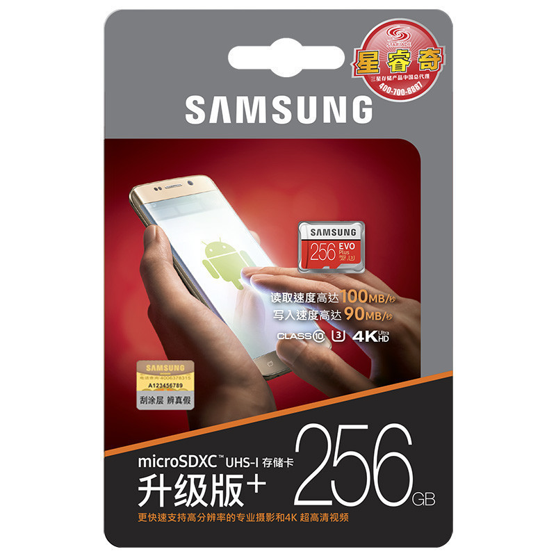 三星 256GB内存卡tf卡 CLASS 10 读取100MB/s手机内存卡256g/microSD存储卡