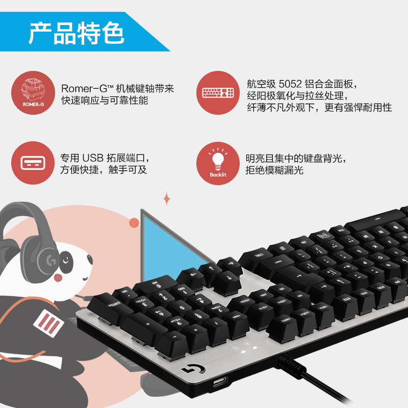 罗技(Logitech) G413机械游戏键盘-熊猫滚滚合作版