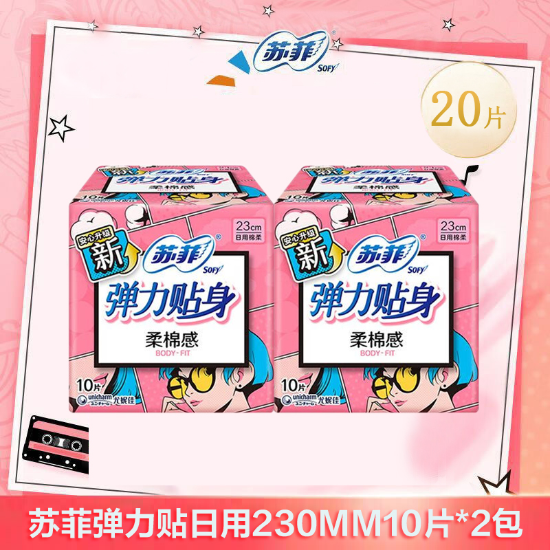 苏菲日用230mm 弹力贴身日用230mm2包共20片