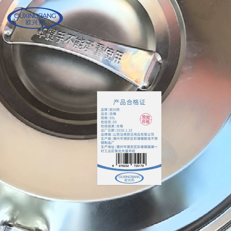 欧兴邦 汤桶 50L 个高清大图