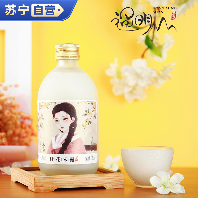 通明山 低度微醺网红高颜值果酒 女士甜酒 桂花米露0.5度 318ml*1瓶 单瓶装