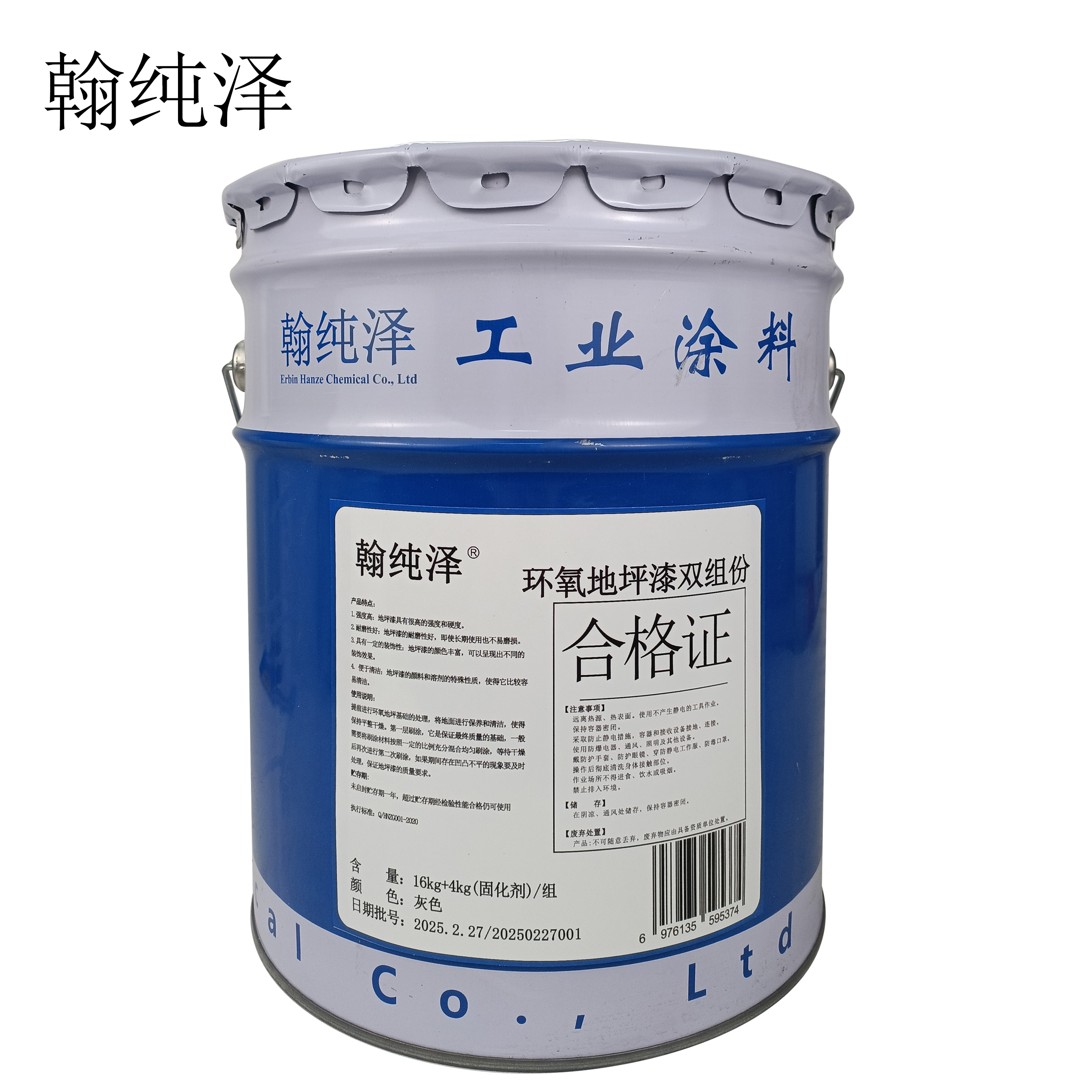 翰纯泽 环氧地坪漆 双组份 灰色 16kg+4kg(固化剂)/组高清大图