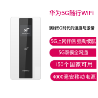 华为5G随行WiFi E6878-870(标配版)无线高速移动超4G无线路由器全网通 充电宝功能 5G双模 巴龙5000芯片、便捷扫码上网 可出国使用