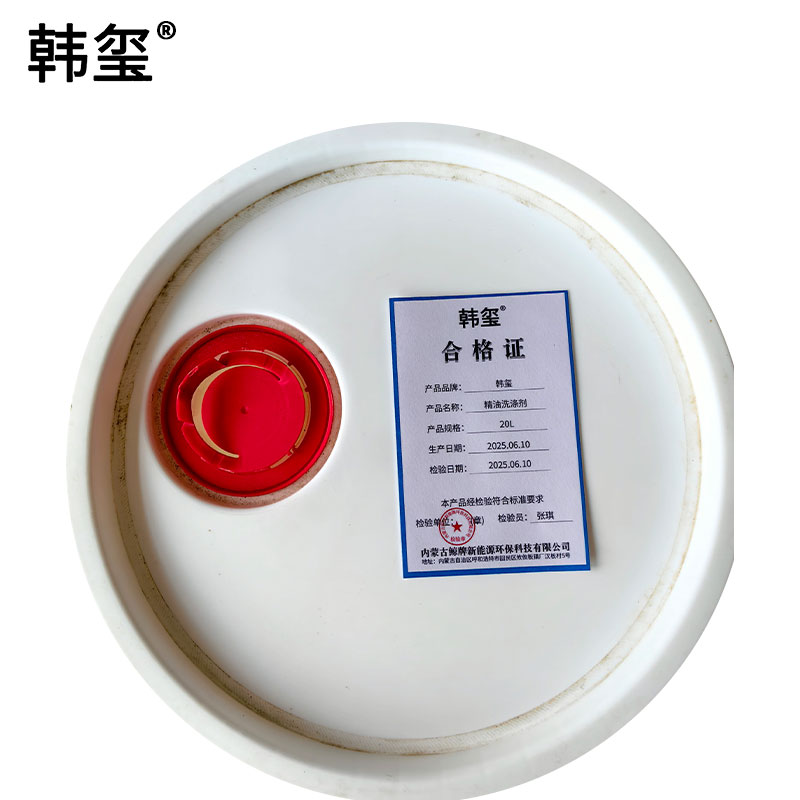 韩玺 毛巾清洗剂 去油除味 精油洗涤剂 20L/桶高清大图
