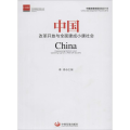 中国