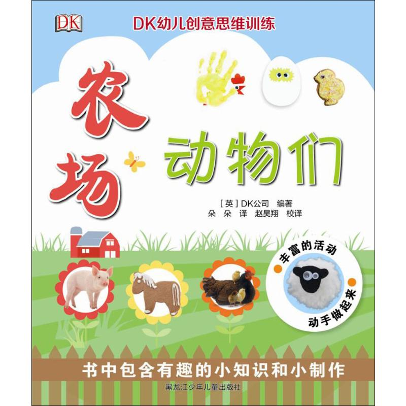 醉染图书农场动物们9787531959939