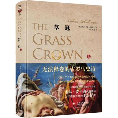 草冠(上)
