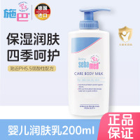 施巴(Sebamed)婴儿润肤乳200ml 母婴幼儿童专用滋润配方 温和低敏 舒缓干痒 无皂无碱 锁水保湿 婴童润肤