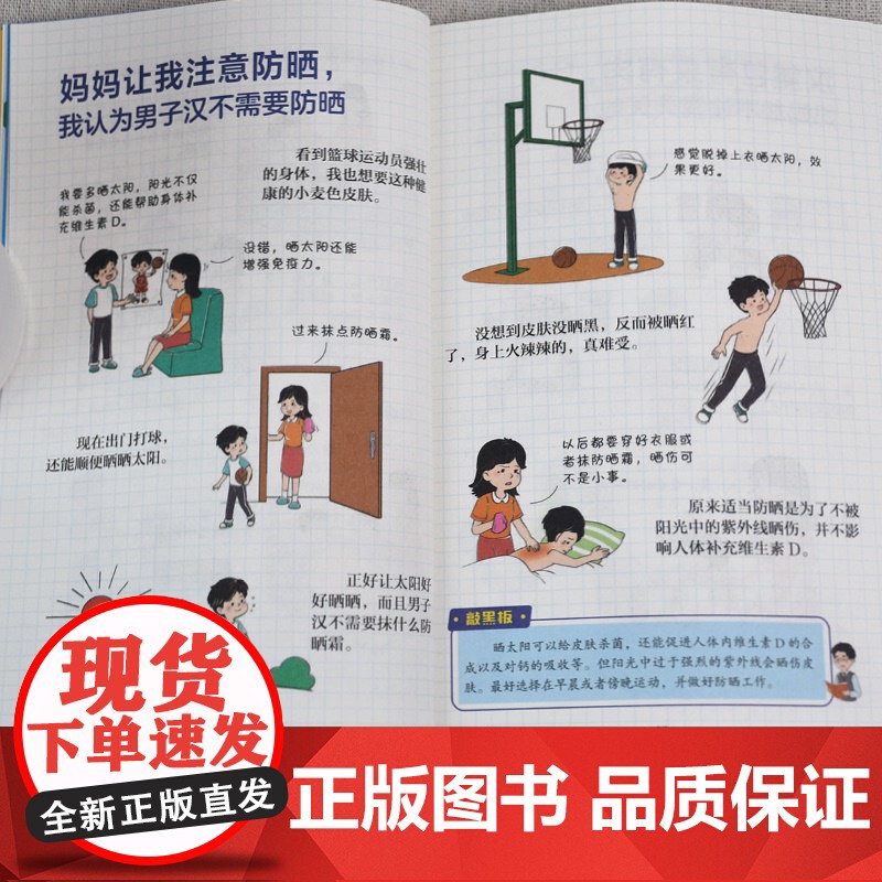 漫画男孩成长手册 学会自我保护青春期男孩成长必 备的成长秘密百科全书培养安全意识心理学教育书籍养育孩子健康成长育儿书籍高清大图