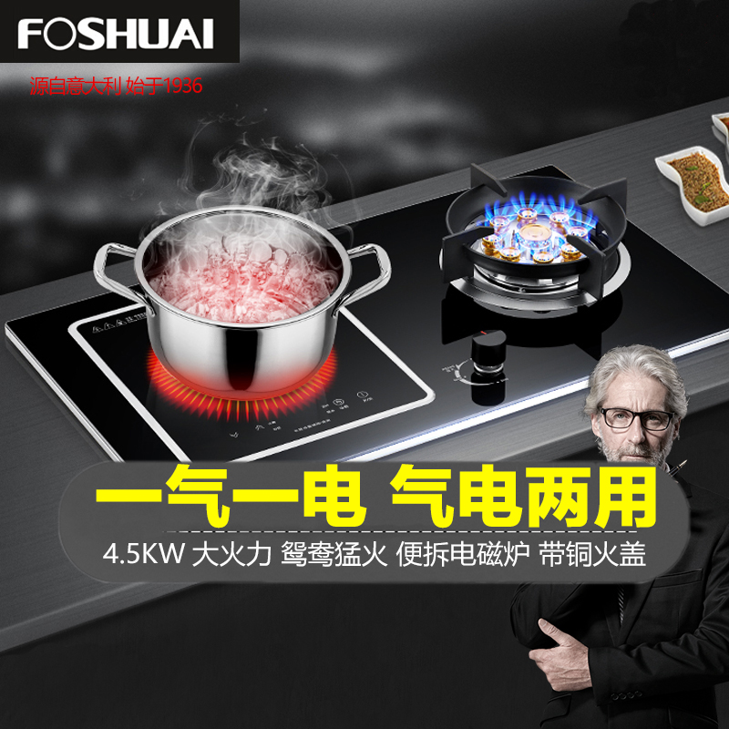 方帅(FOSHUAI) 气电两用灶燃气灶灶具 电气灶一电一气煤气灶嵌入式 电灶电磁炉煤气灶一体 液化气灶钢化玻璃台嵌两用