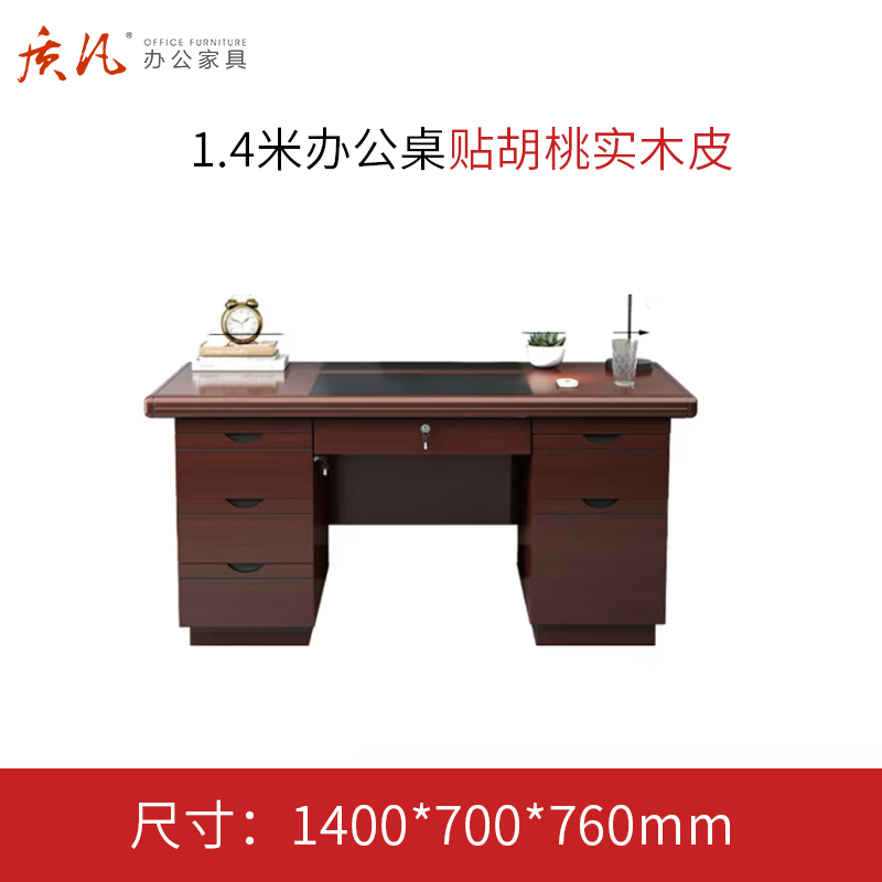 质凡 1.4米办公桌贴胡桃实木皮 /ZF-YQZ008/1400*700*760mm高清大图