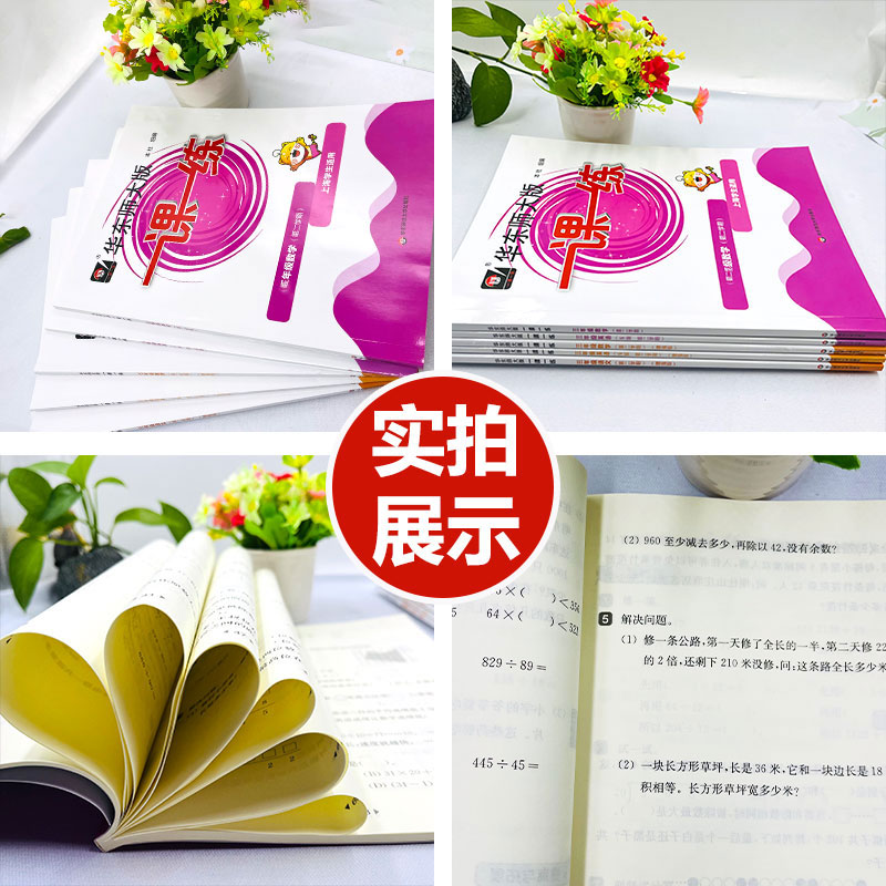 [醉染正版]2023一课一练三年级上下册沪教版上海小学三年级上下册一课一练增强版语文部编版数学英语牛津版华东师大版语文下高清大图