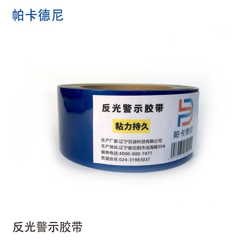 帕卡德尼/反光警示胶带/高强反光/强粘背胶/pvc反光胶带/宽50mmx45.7米-黄黑斜纹高清大图