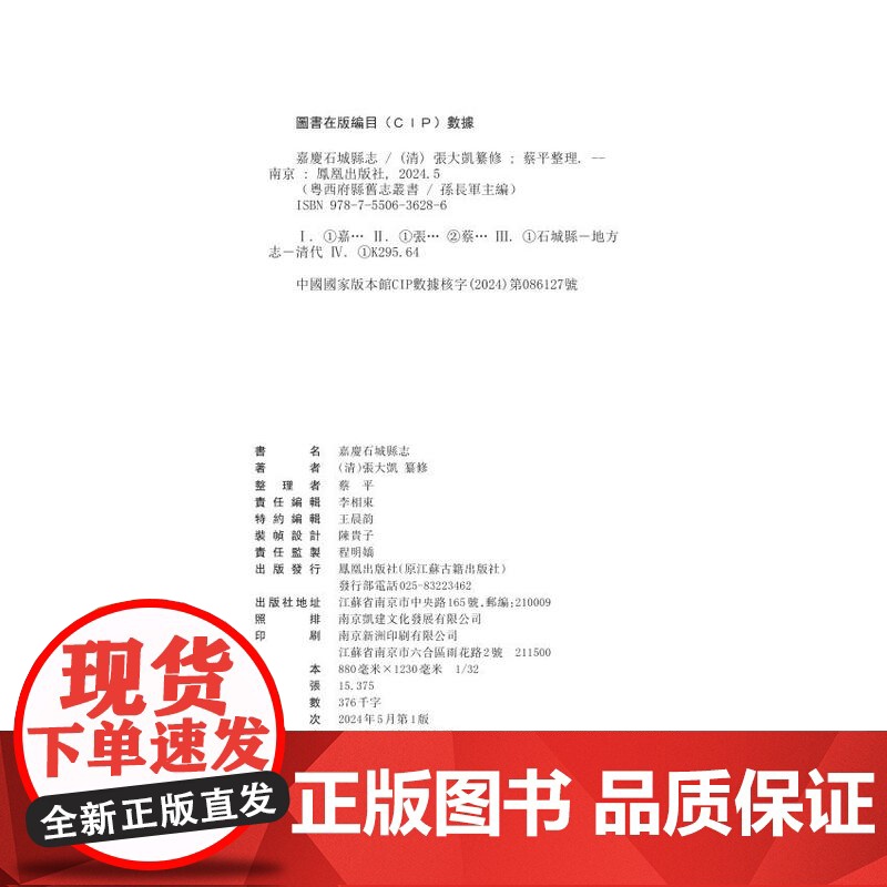 嘉庆石城县志(粤西府县旧志丛书 孙长军主编) [清] 張大凱 纂修 蔡平 整理 江苏凤凰出版社店 正版高清大图