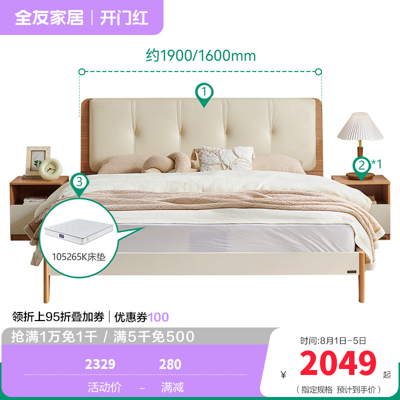 床129929 【奶油原木风】床+床头柜*1+265K椰丝棉弹簧床垫 1800*2000