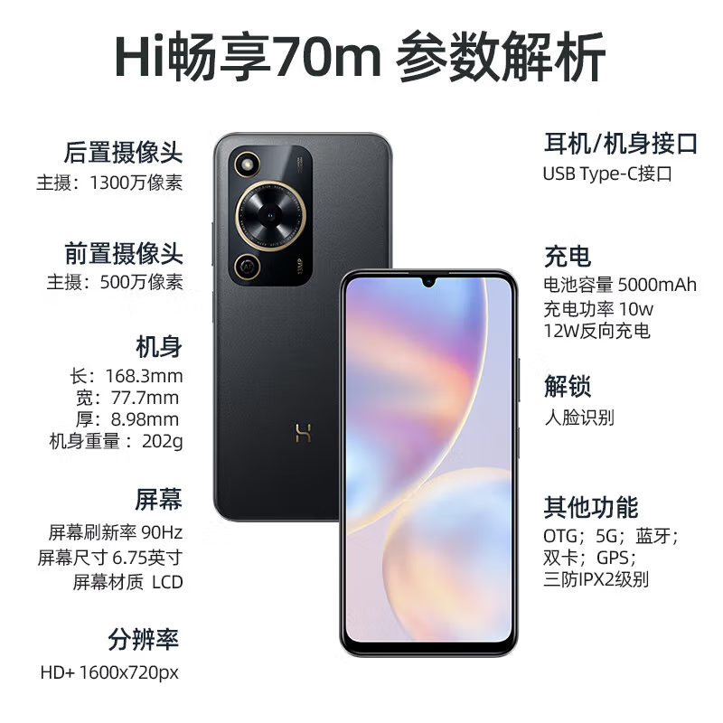 [全新] 华为智选 WIKO Hi 畅享70m 曜金黑 8GB+128GB 5G鸿蒙系统 5000mAh电池 1300万影像 智能手机