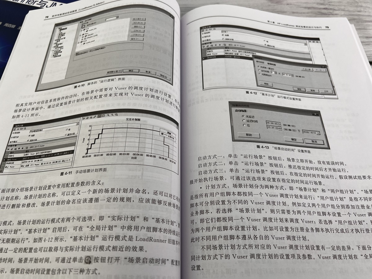 [正版]软件性能测试实战教程 LoadRunner与JMeter 计算机软件测试从入门到精通从理论到实践 测试工具测试高清大图