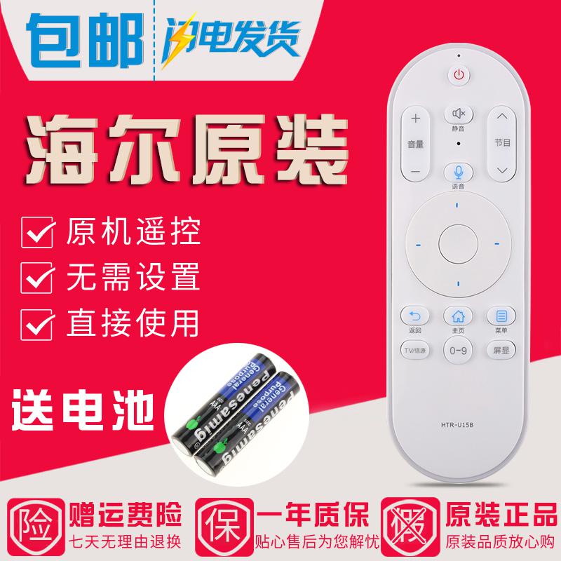 适用海尔电视语音遥控器HTR-U15B 55V61 65V61 LU55C71 LU65C71高清大图