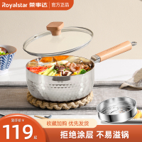 荣事达(Royalstar)雪平锅不锈钢宝宝辅食不粘18cm小奶锅汤锅炒锅小锅煮泡面牛奶电磁炉燃气有盖RA132209