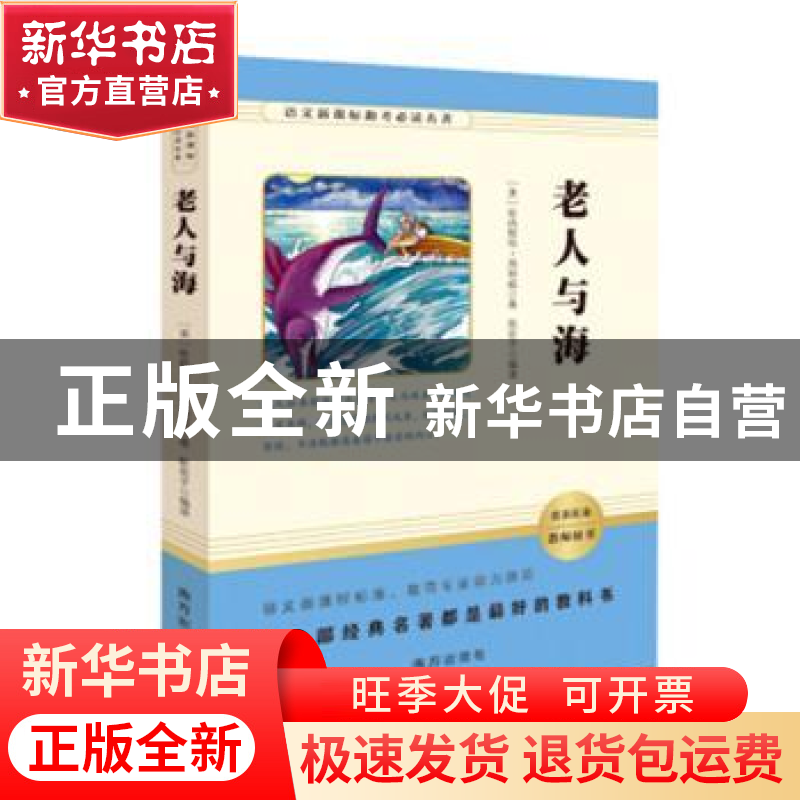 正版 老人与海 [美]欧内斯特·海明威 南方出版社 9787550136274高清大图