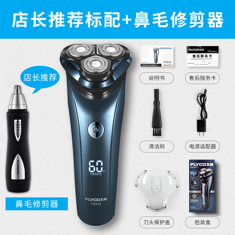 [优选]飞科剃须刀电动男士刮胡刀全身水洗智能充电式刮胡须刀正品0 店长力荐洁面优惠套餐高清大图