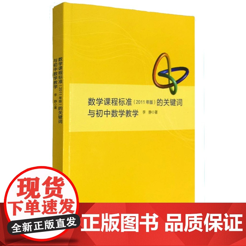 数学(2011年版)的关键词与初中数学教学高清大图