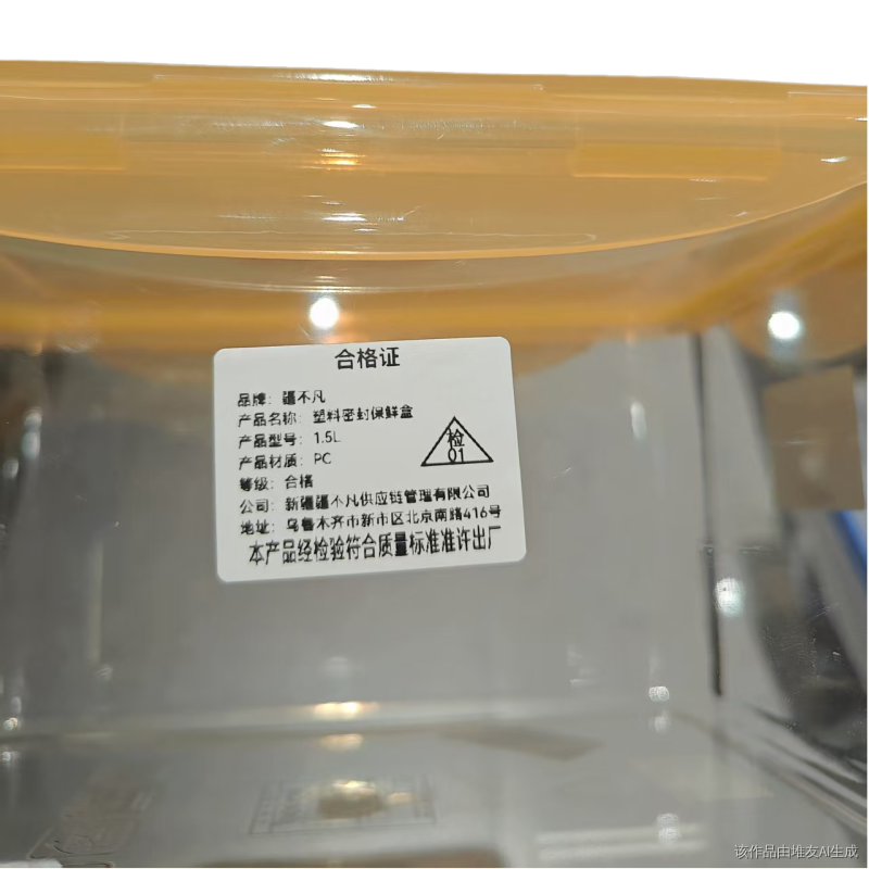 [疆不凡] 塑料密封保鲜盒1.5L个高清大图